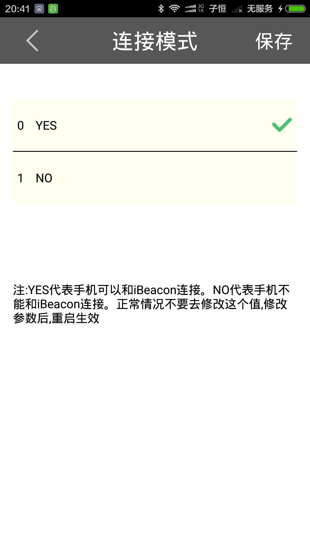 设置ibeacon设备连接模式