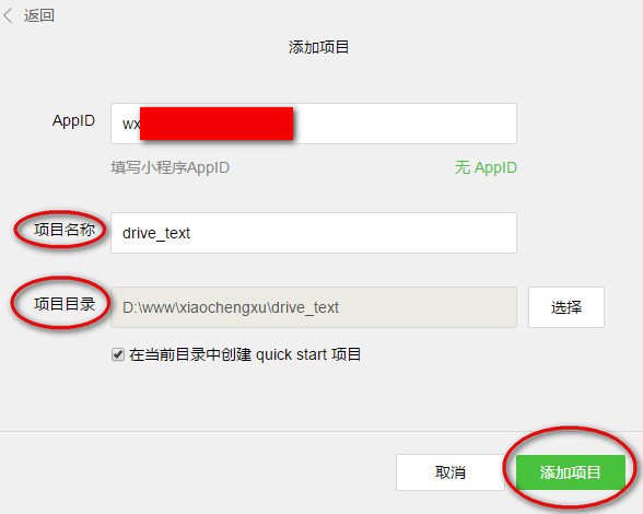 填写微信小程序项目内容