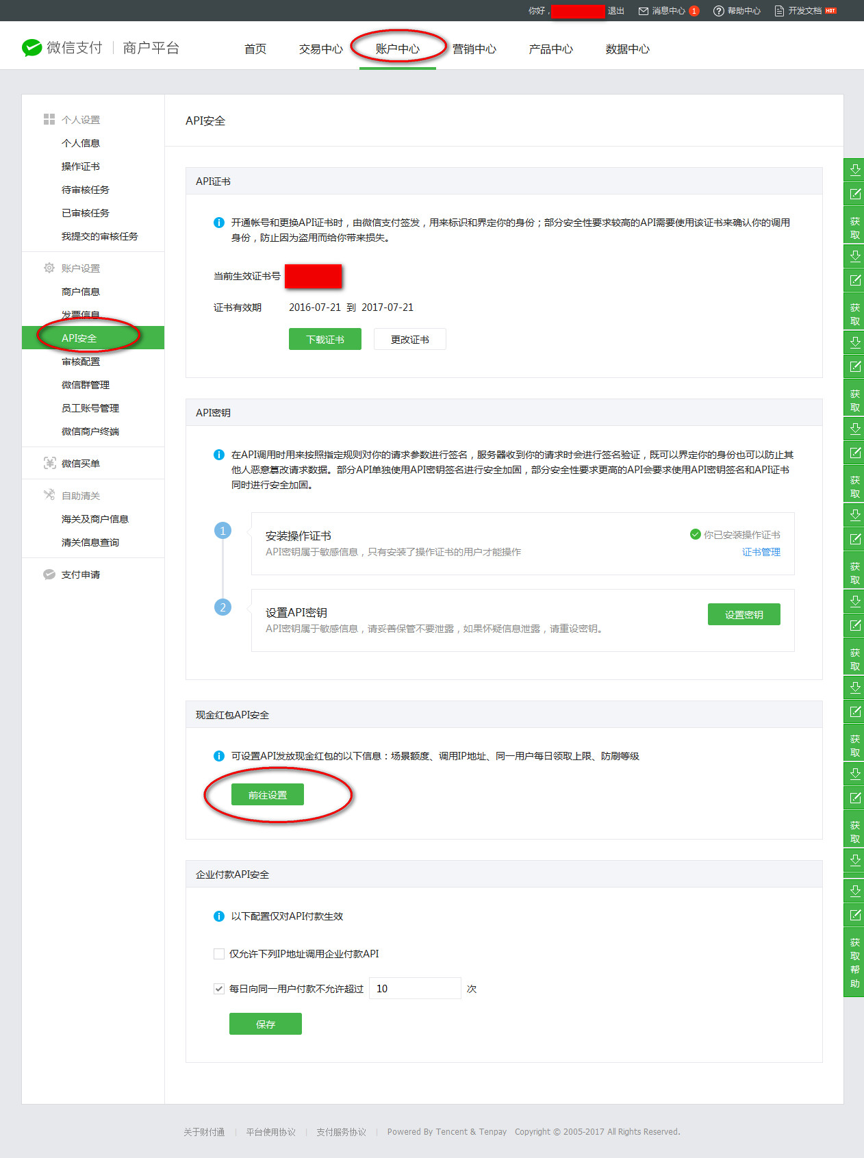 设置现金红包api安全