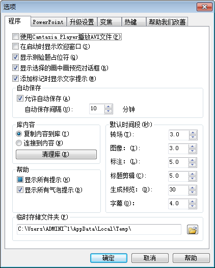 设置camtasia studio