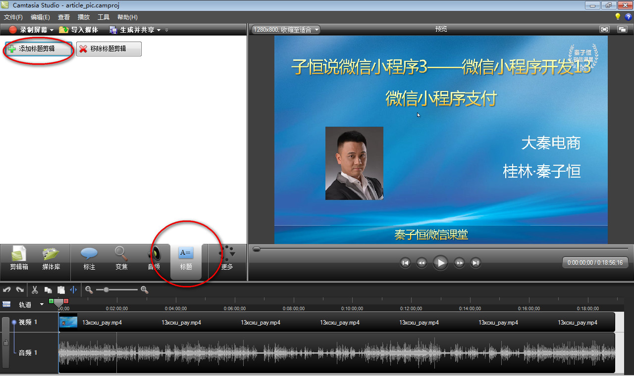 camtasia studio添加标题